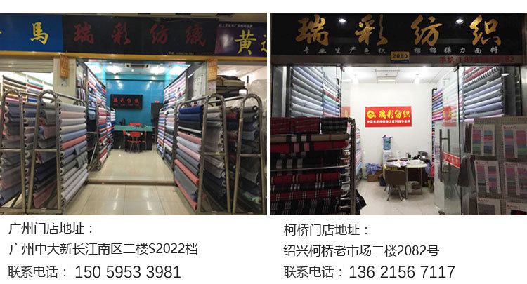 瑞彩纺织广州中大 柯桥店面