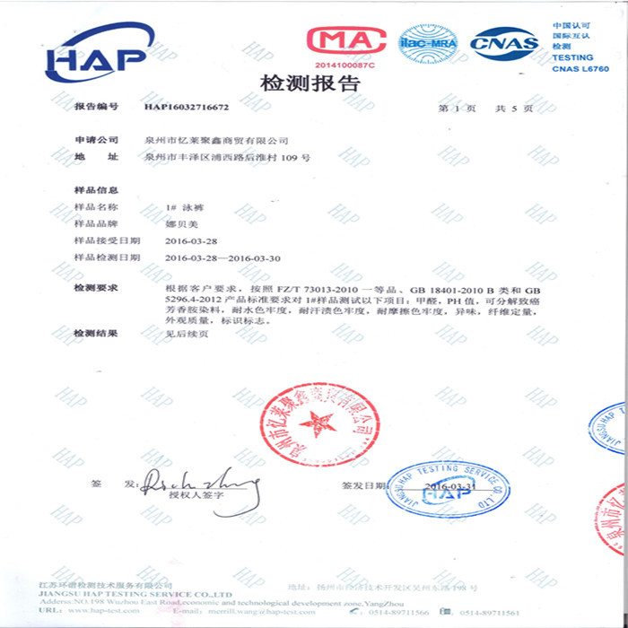 娜贝美检测报告1  700x700