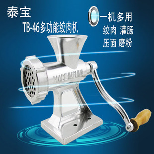 泰宝TB-46绞肉机 家用 手动 手摇多功能磨粉灌肠铝合金碎肉机商用