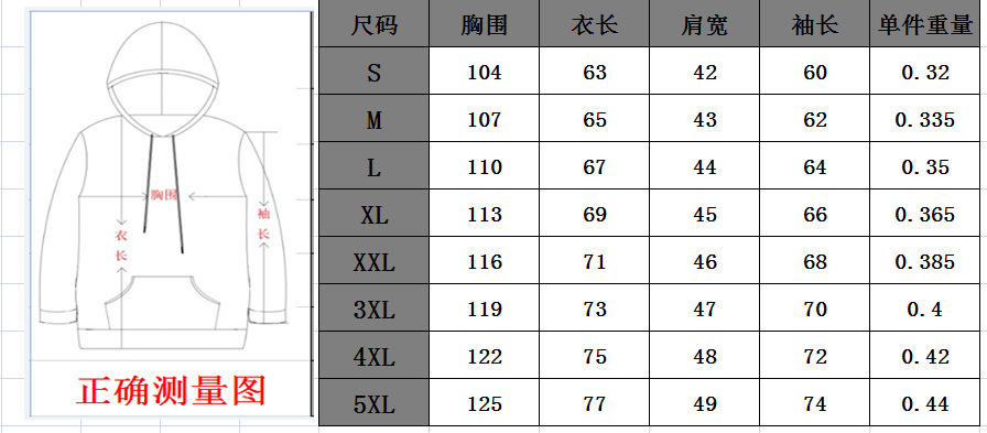尺码表