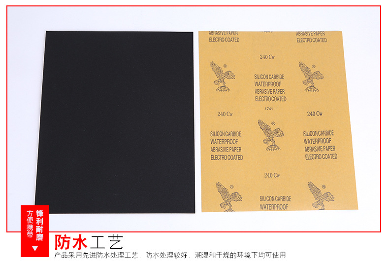 7.鹰牌耐水砂纸_05