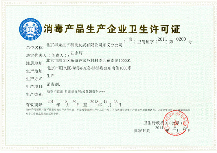 卫生许可证-2015.1.20