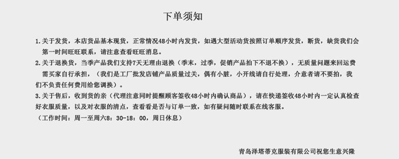 下单须知800