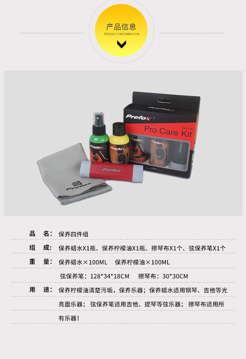 保养四件组_02
