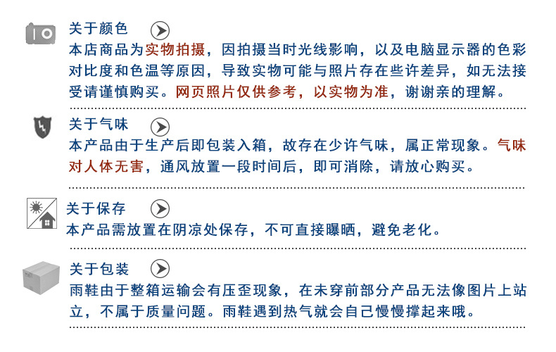 详情页--购物须知2