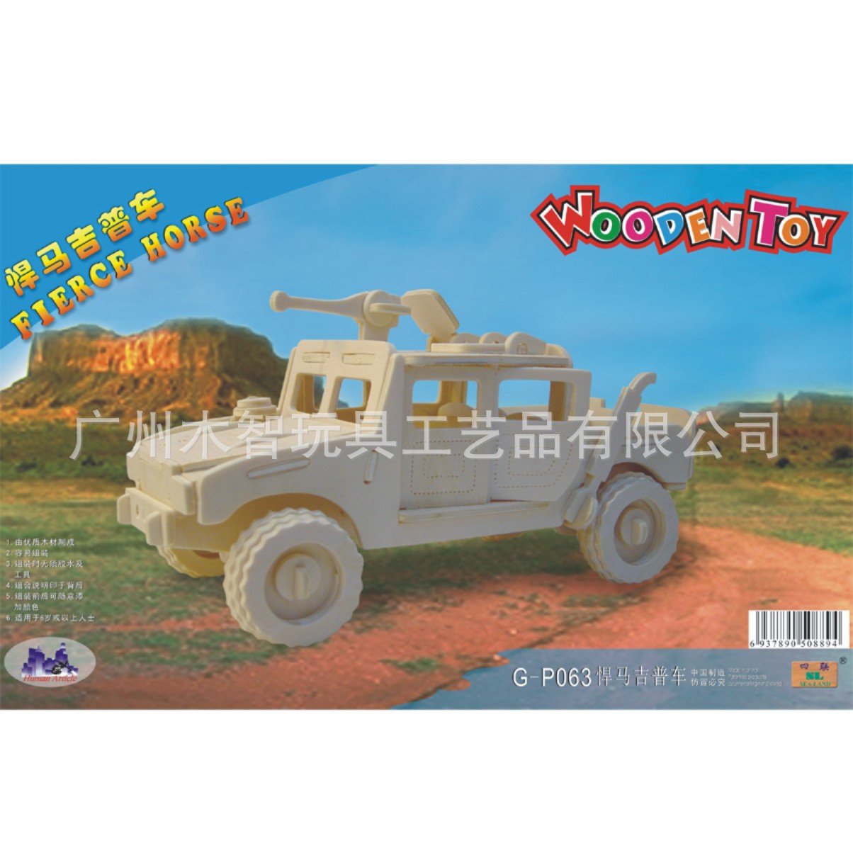 G-P063 大悍马吉普 (1)