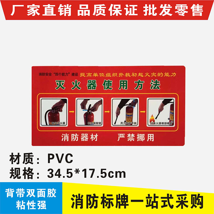 灭火器使用方法彩图