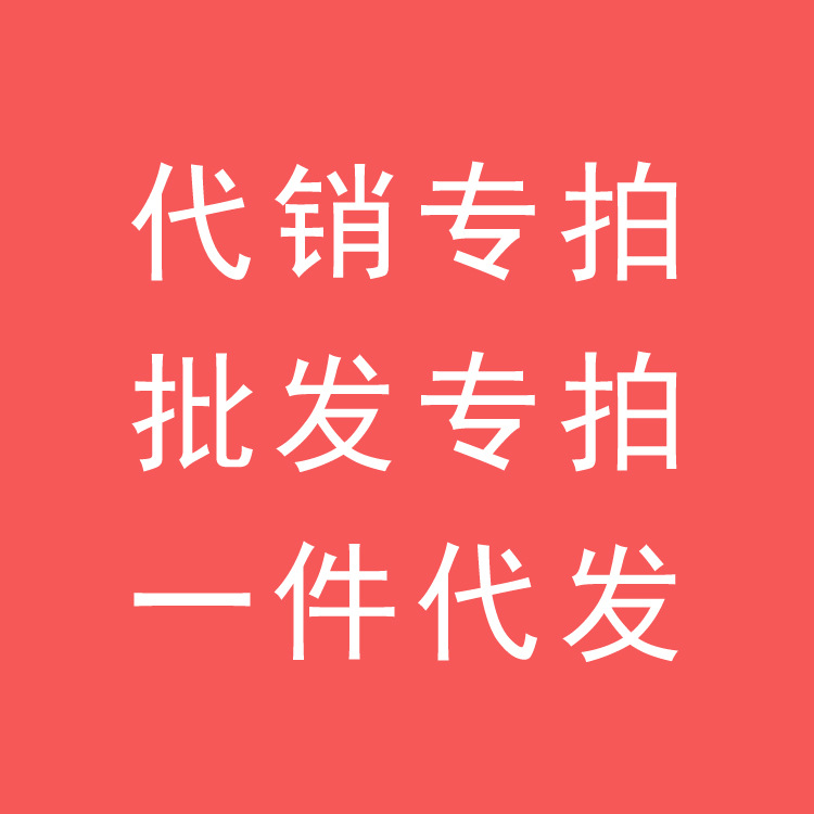一件代发