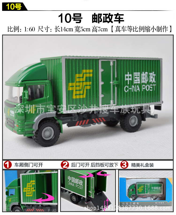 10号邮政车详情图