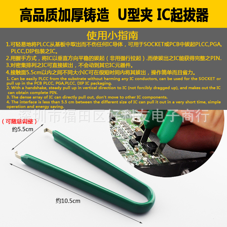 U型 IC起拔器