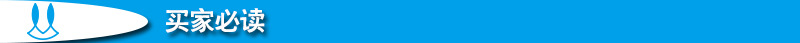 1买家必读