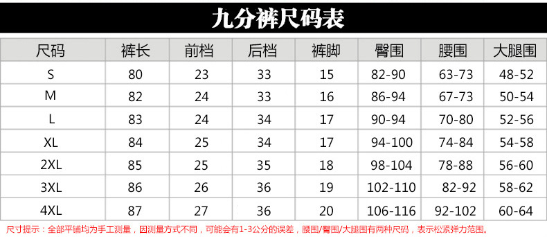 九分裤尺寸