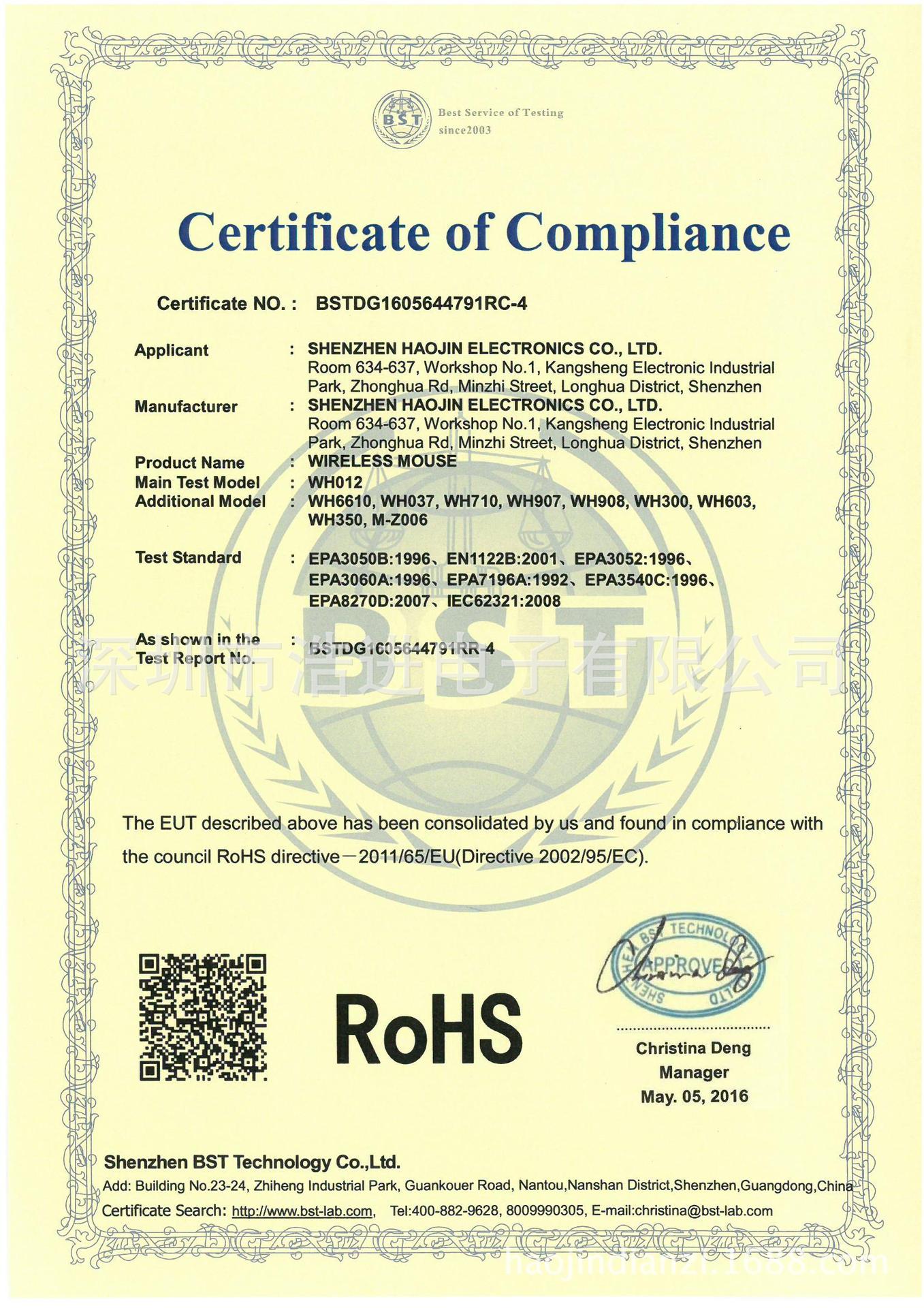 浩进电子无线鼠标ROHS证书