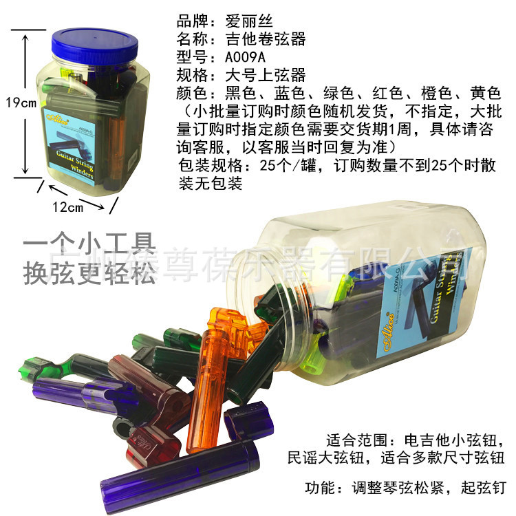 爱丽丝上弦器A009A-02