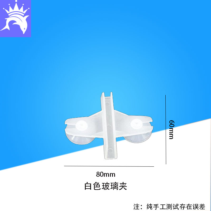 白色玻璃夹