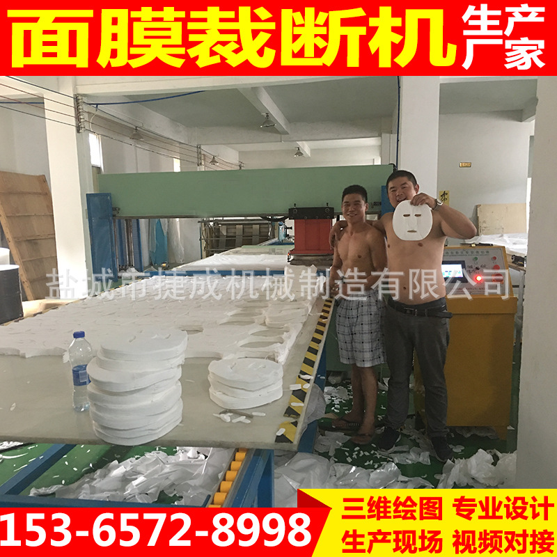 捷成面膜裁断机5
