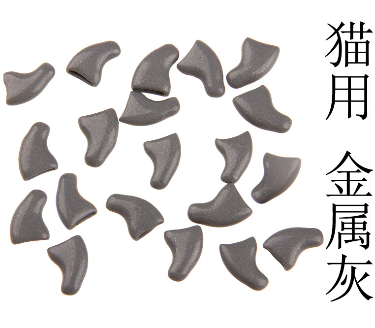 OPP包装猫用指甲套金属灰