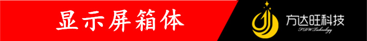 显示屏箱体