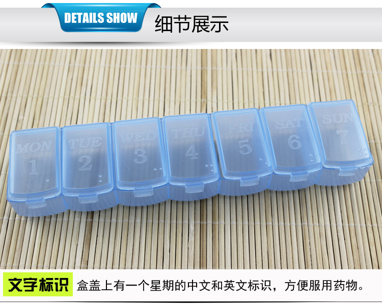 新七天星期药盒_10
