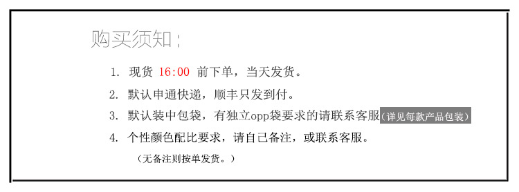 购买须知-9月新