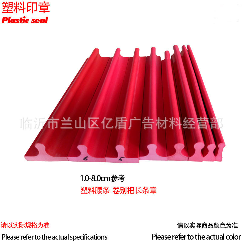 塑料腰条板条胶皮-0011