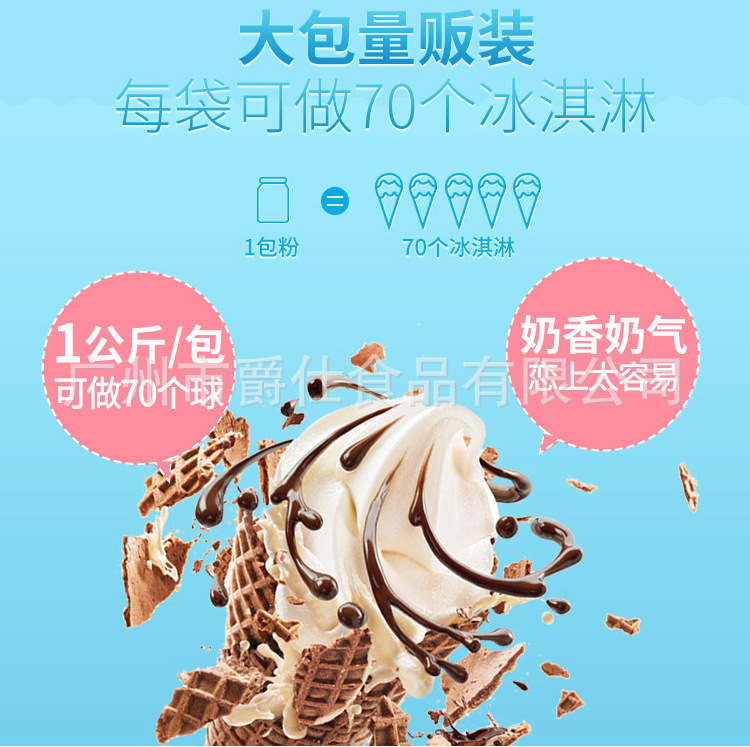 冰淇淋粉详情_09