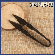 快可利塑料纱剪3