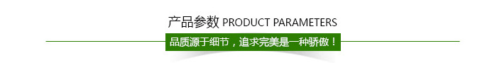 产品参数
