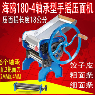 海鸥牌180-4型轴承型家用压面机 面条机 饺子皮机小型玉米面条机