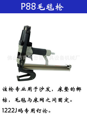 P88毛毯枪展示jpg