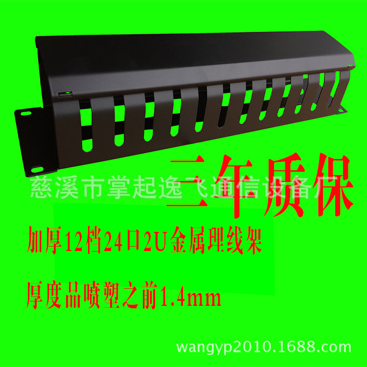 2U理线架绿底图