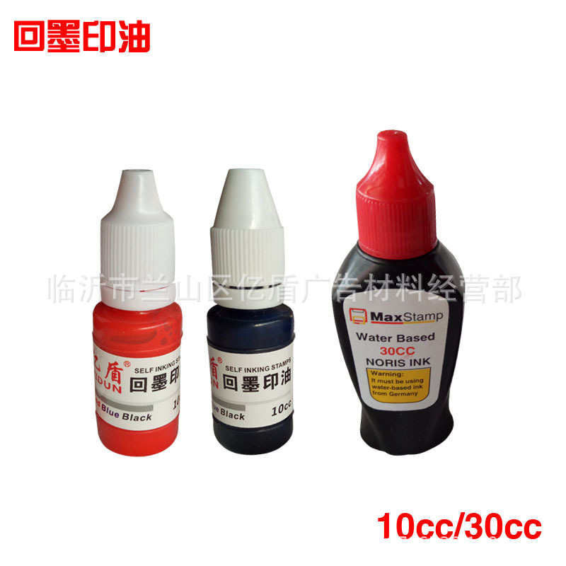 回墨印章印油-2