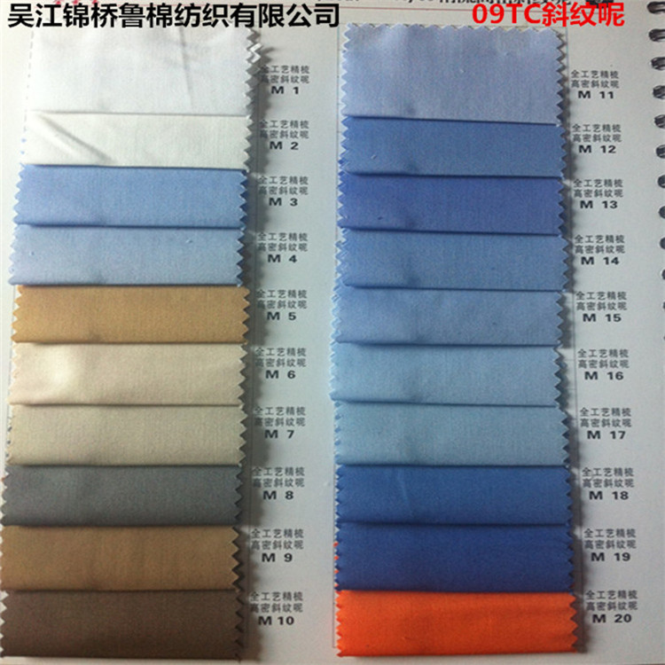 09_TC斜纹呢
