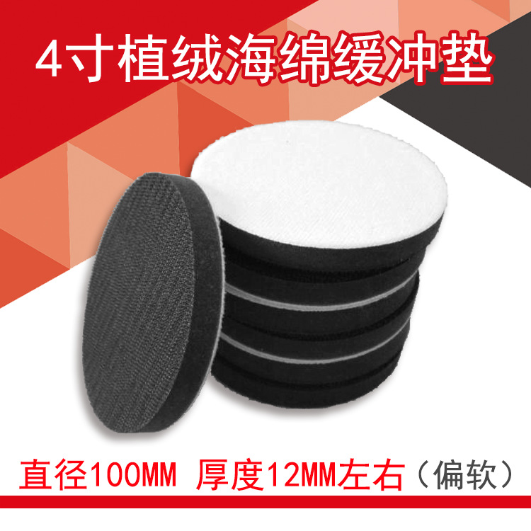 4寸普通缓冲垫