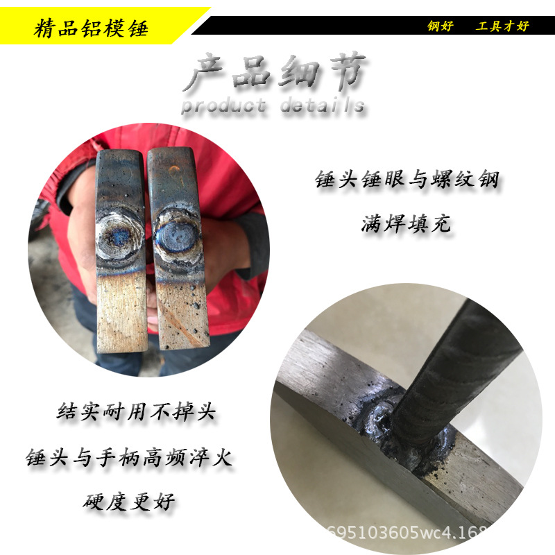 铝模锤细节