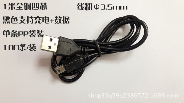 1米全铜迷你数据线