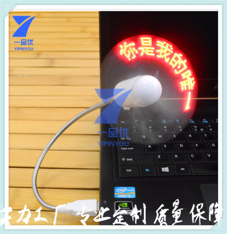 USB闪字风扇