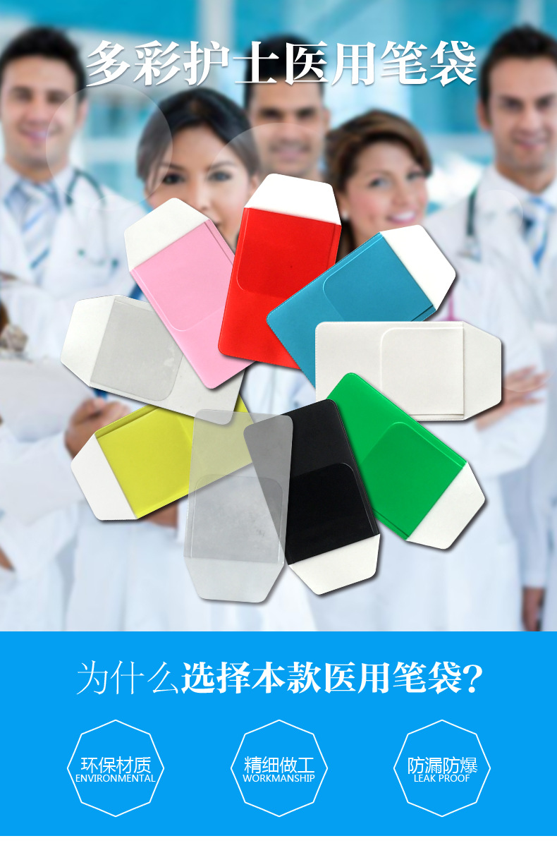 医用笔袋_01