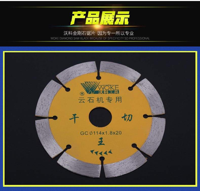 干切霸王锯片_11