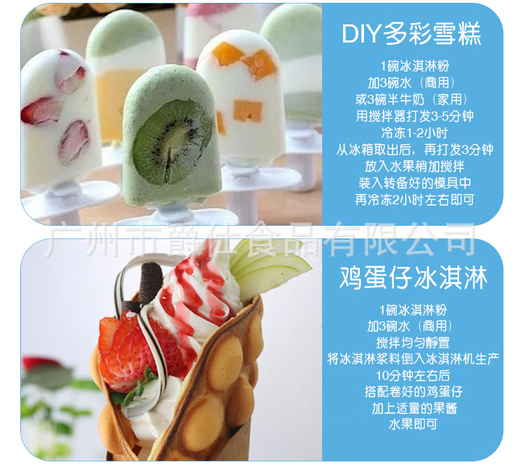冰淇淋粉详情_14