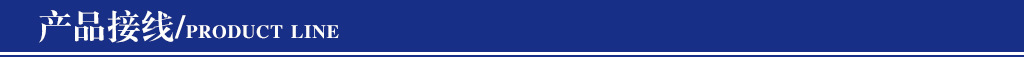 产品接线06