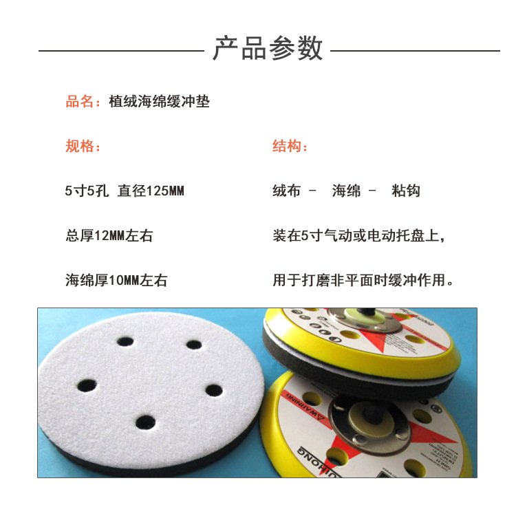 5寸5孔普通缓冲垫5