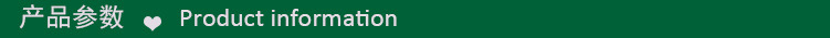 产品参数