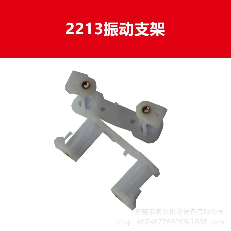 2213振动支架