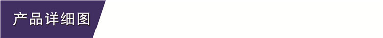 产品详细图
