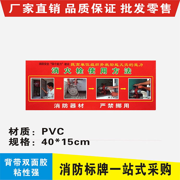 消火栓使用方法彩图1