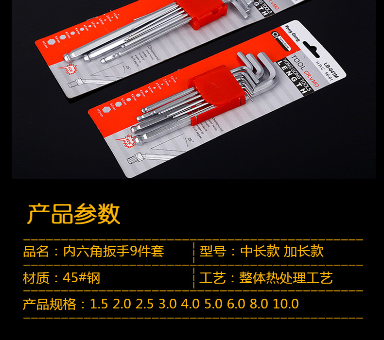 内六角扳手套装_09