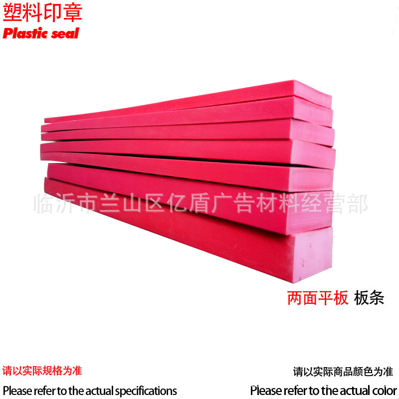 塑料腰条板条胶皮-006
