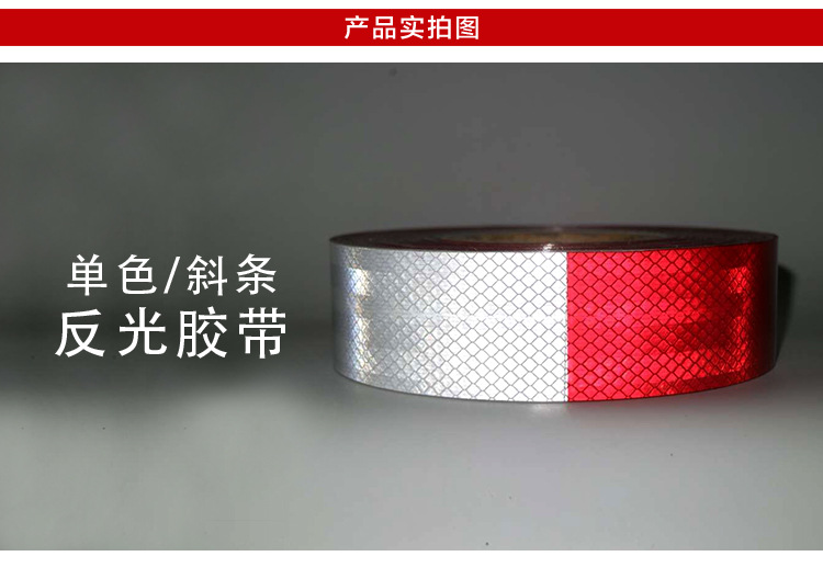 红白反光详情_02
