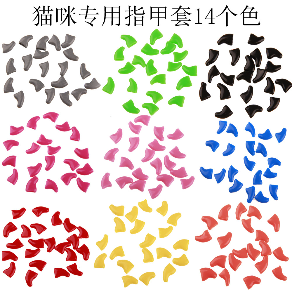 OPP包装猫咪专用宠物指甲套14个颜色
